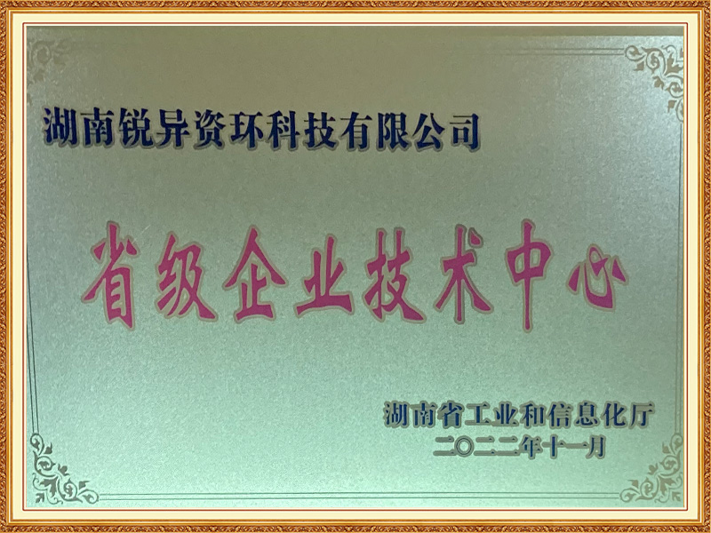 省级企业技术中心