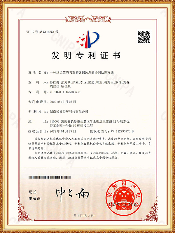 一种垃圾焚烧飞灰和含铜污泥的协同处理方法
