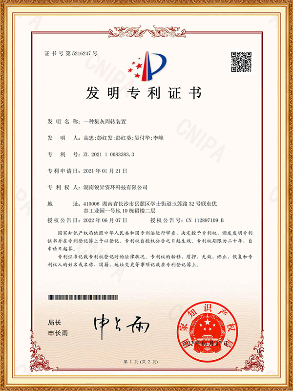 一种集灰周转装置