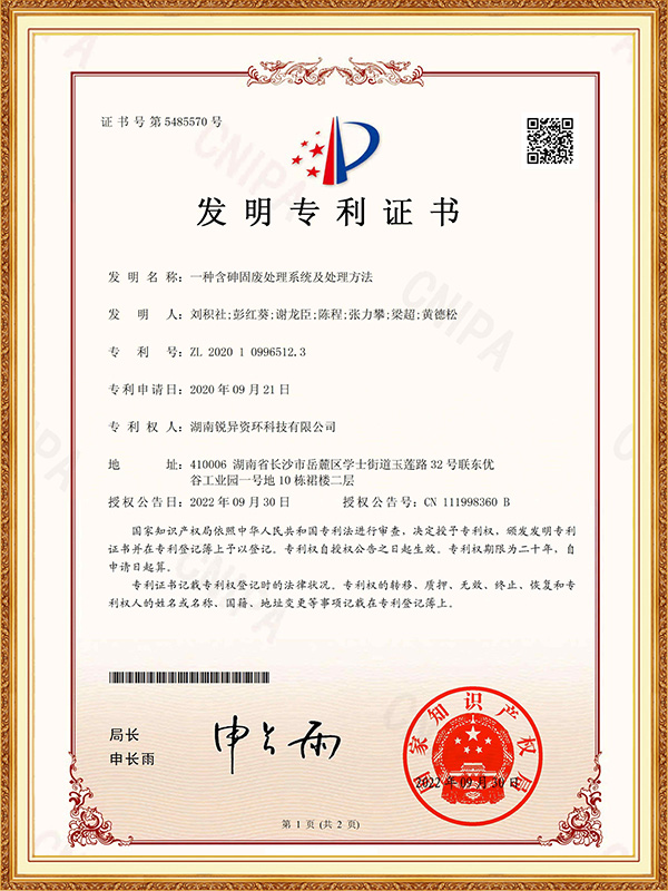 一种含砷固废处理系统及处理方法