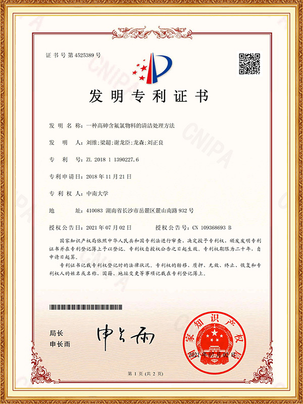 一种高砷含氟氯物料的清洁处理方法