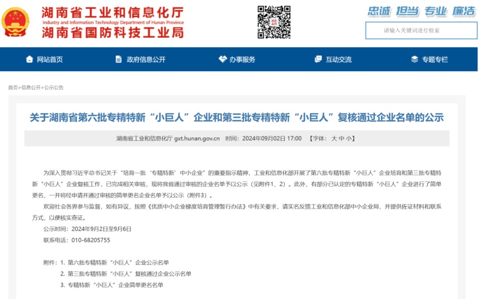 喜报 | 锐异资环荣获国家级专精特新“小巨人”企业称号